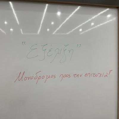 311 Frontistirio Ekseliki